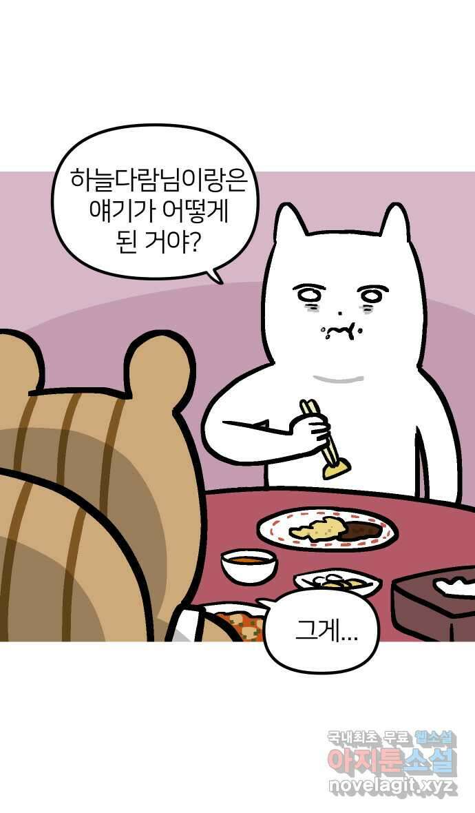 애옹식당 84화 애기, 입양가다?!(4) 34