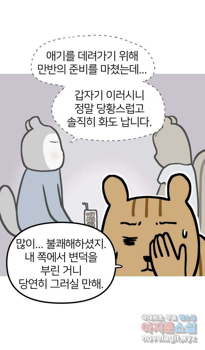 애옹식당 84화 애기, 입양가다?!(4) 35