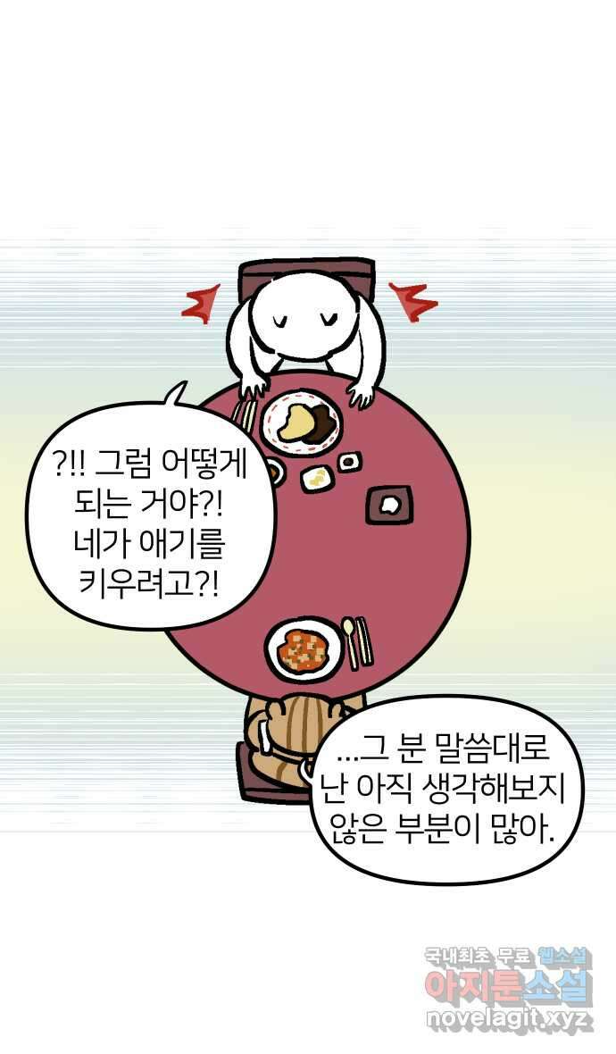 애옹식당 84화 애기, 입양가다?!(4) 36