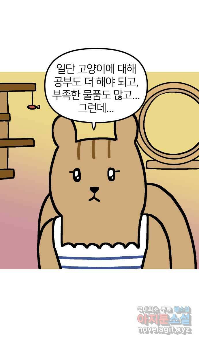 애옹식당 84화 애기, 입양가다?!(4) 37