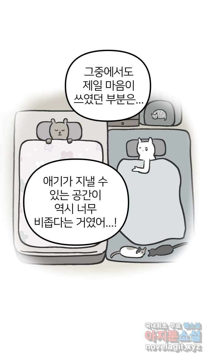 애옹식당 84화 애기, 입양가다?!(4) 38