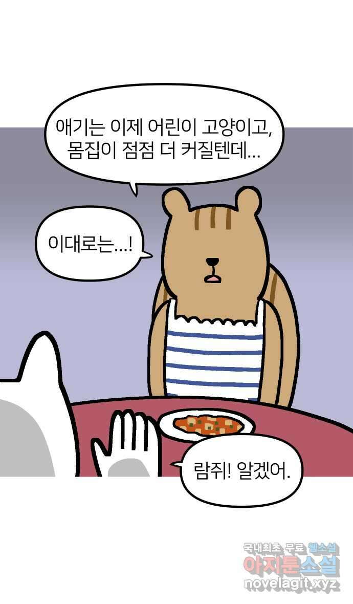 애옹식당 84화 애기, 입양가다?!(4) 39