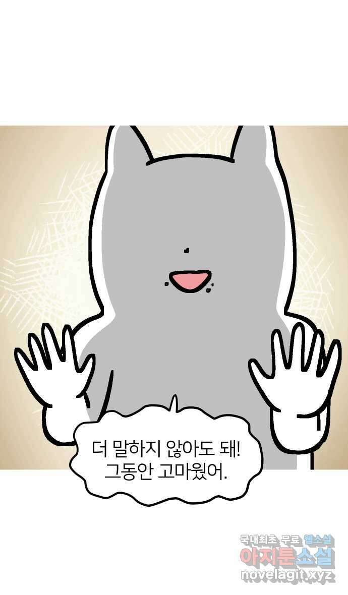 애옹식당 84화 애기, 입양가다?!(4) 40