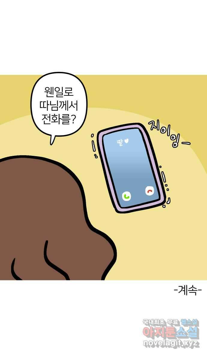 애옹식당 84화 애기, 입양가다?!(4) 43