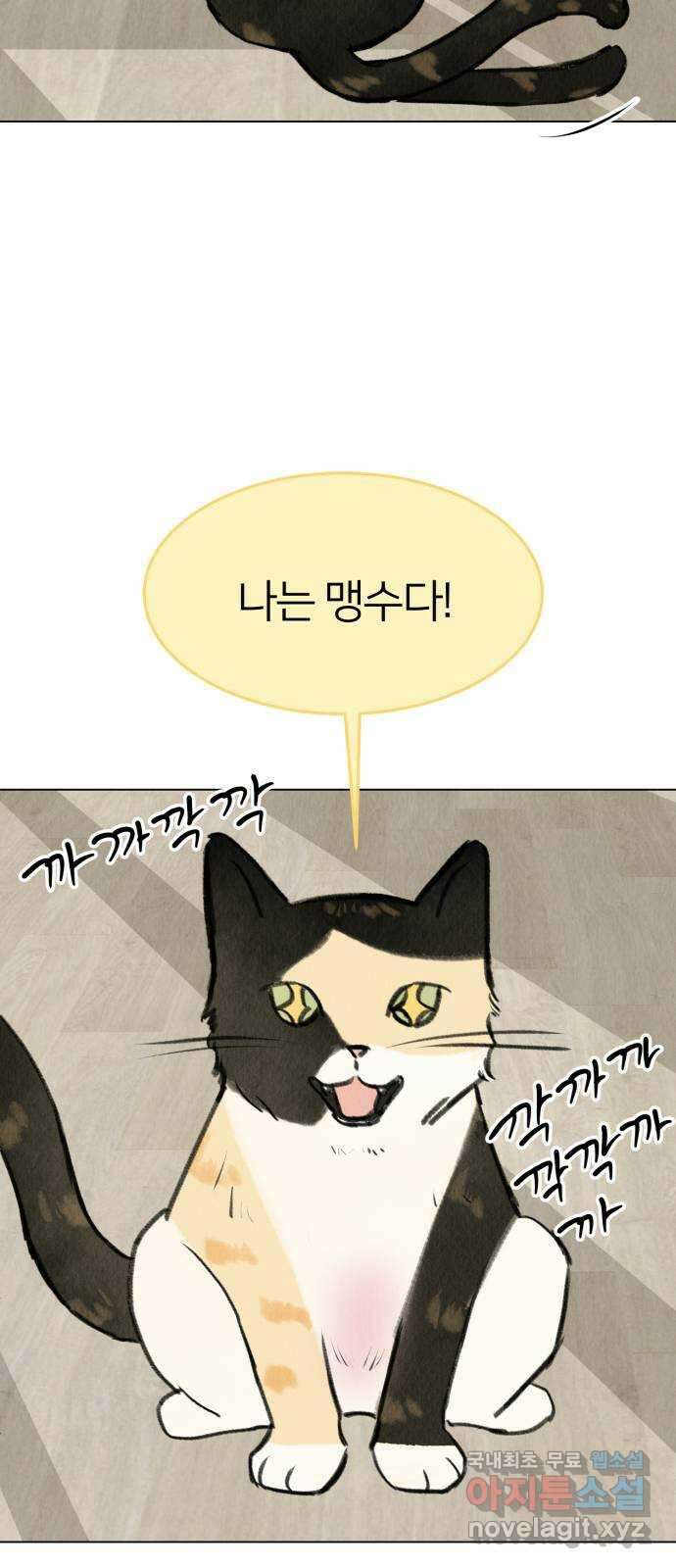 우리 집 고양이 보고 갈래? 27화 3