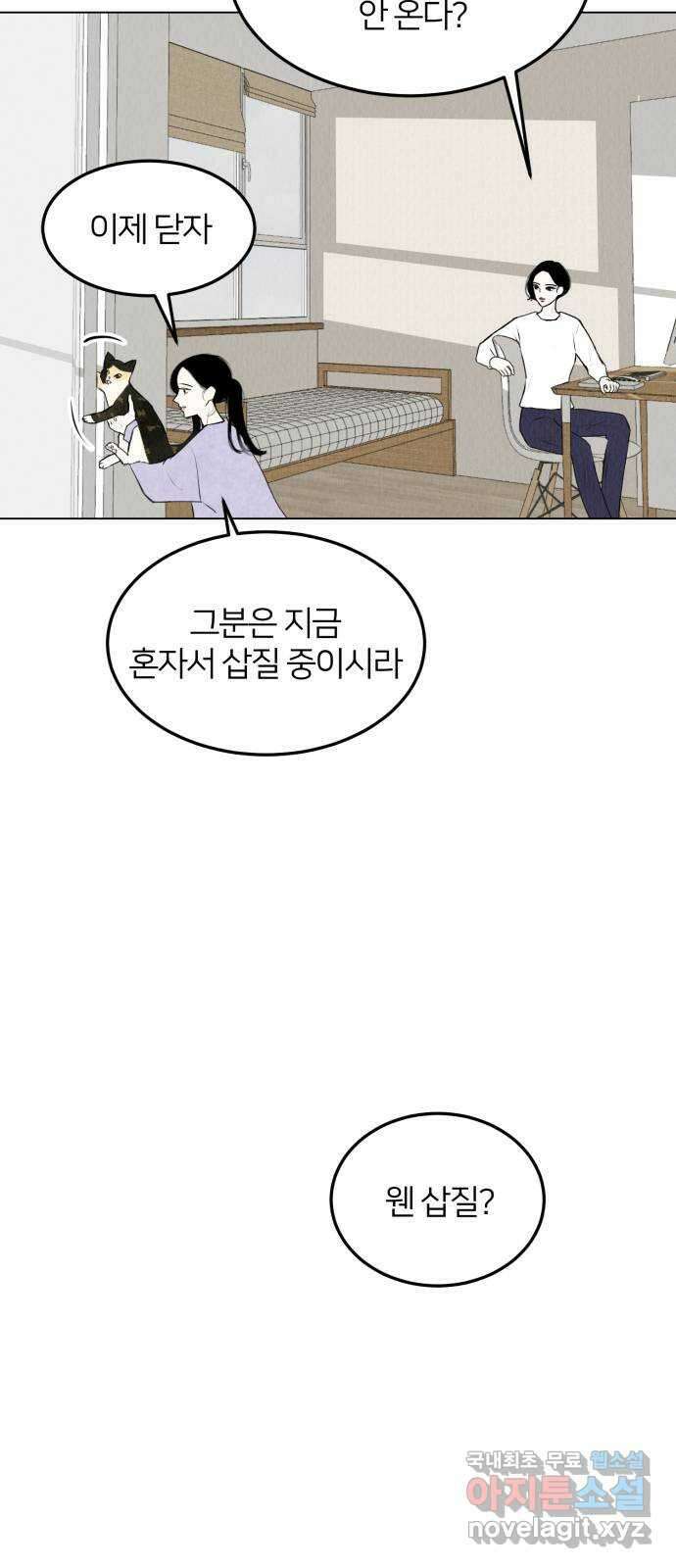 우리 집 고양이 보고 갈래? 27화 6