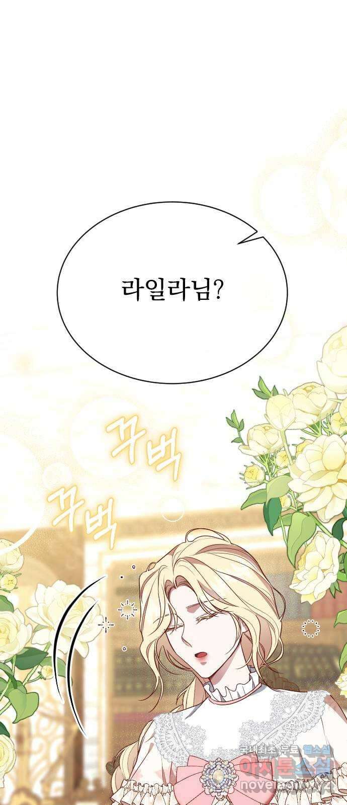 짐승의 꽃 28화 4