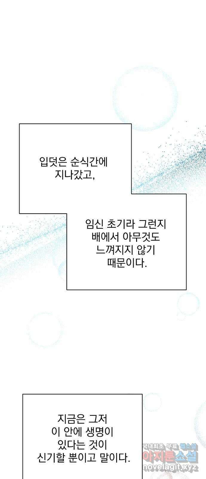 짐승의 꽃 28화 10