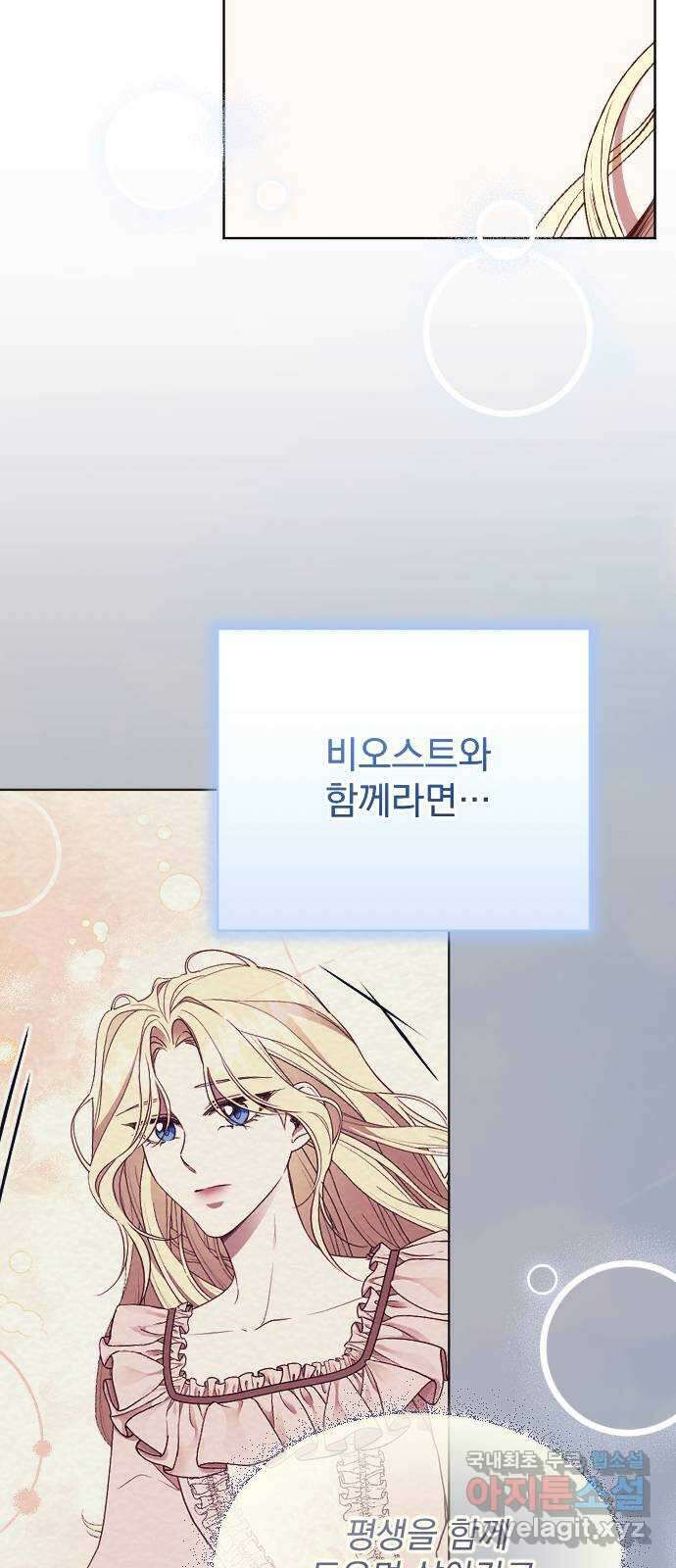 짐승의 꽃 28화 14