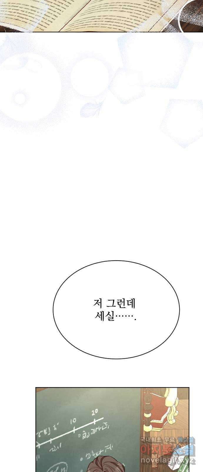 짐승의 꽃 28화 17