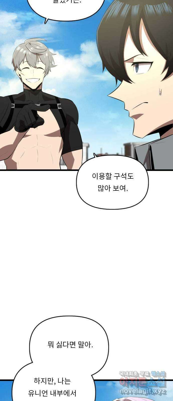 렌탈히어로 15화 3