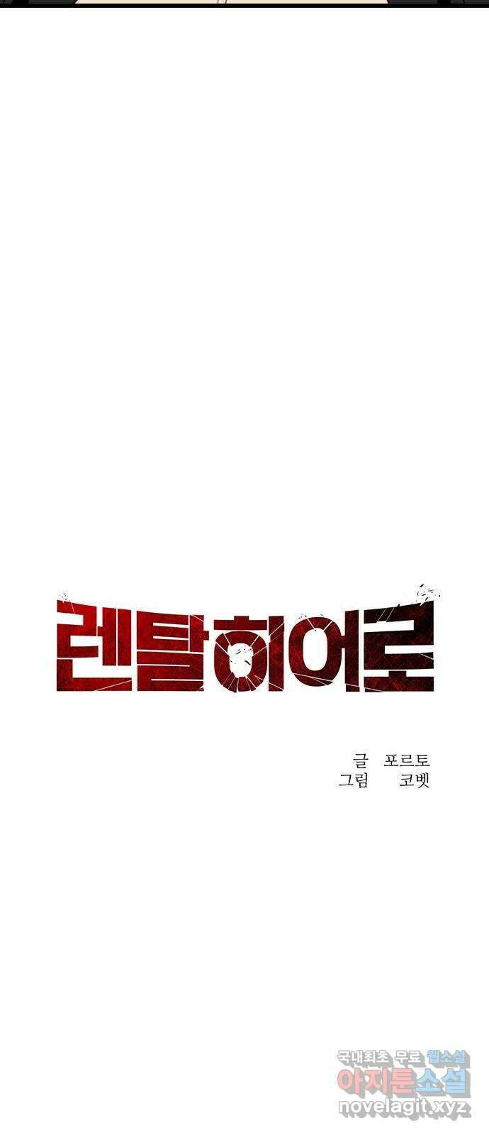 렌탈히어로 15화 15
