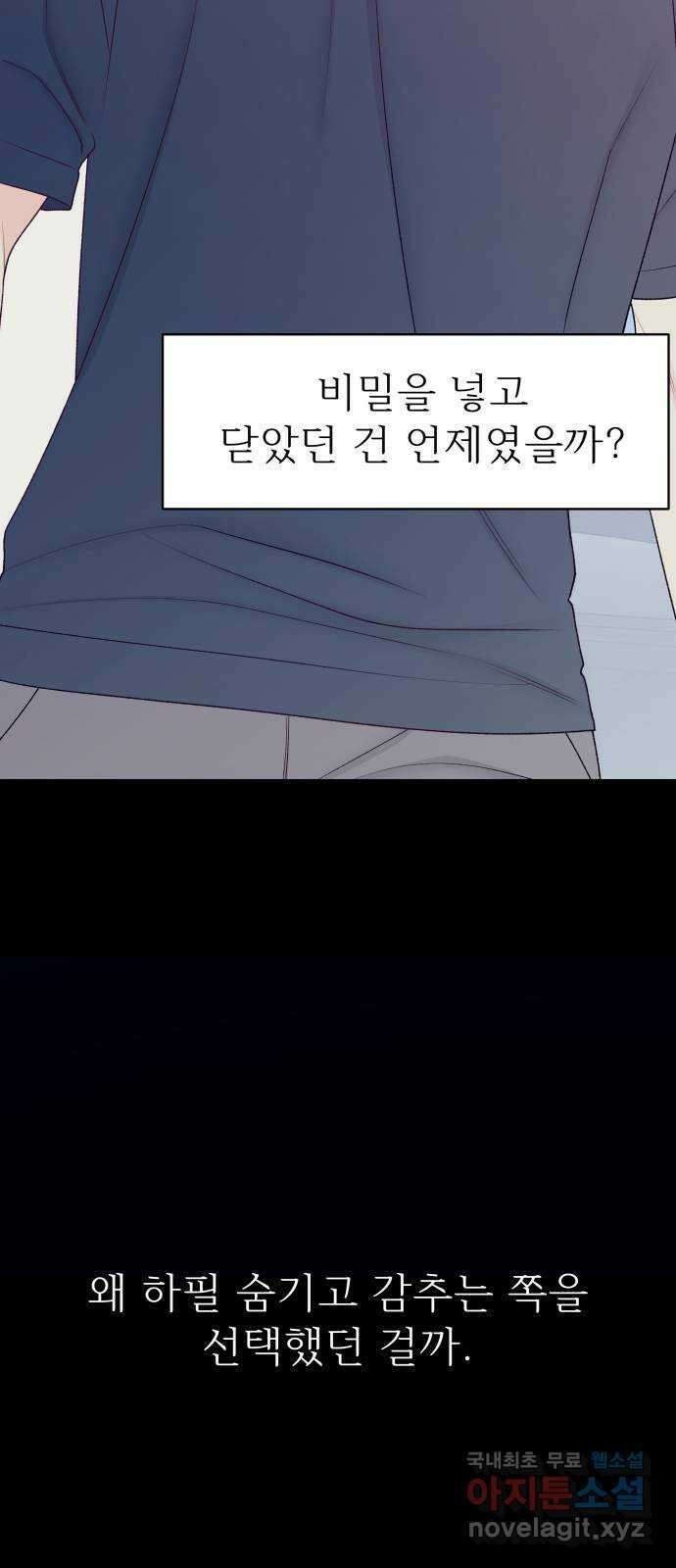 햄버거가 제일 좋아 40화 유통기한은 한참 전에 지났어 9