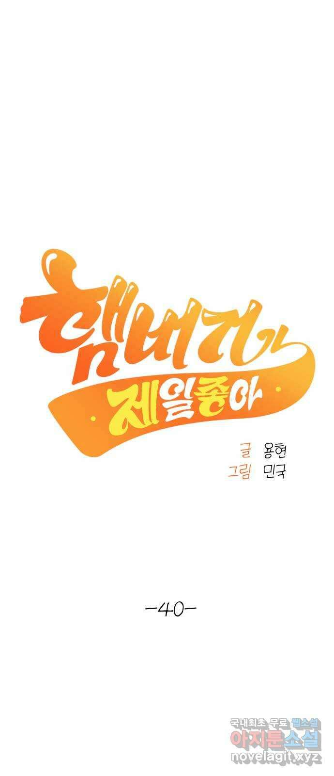 햄버거가 제일 좋아 40화 유통기한은 한참 전에 지났어 12