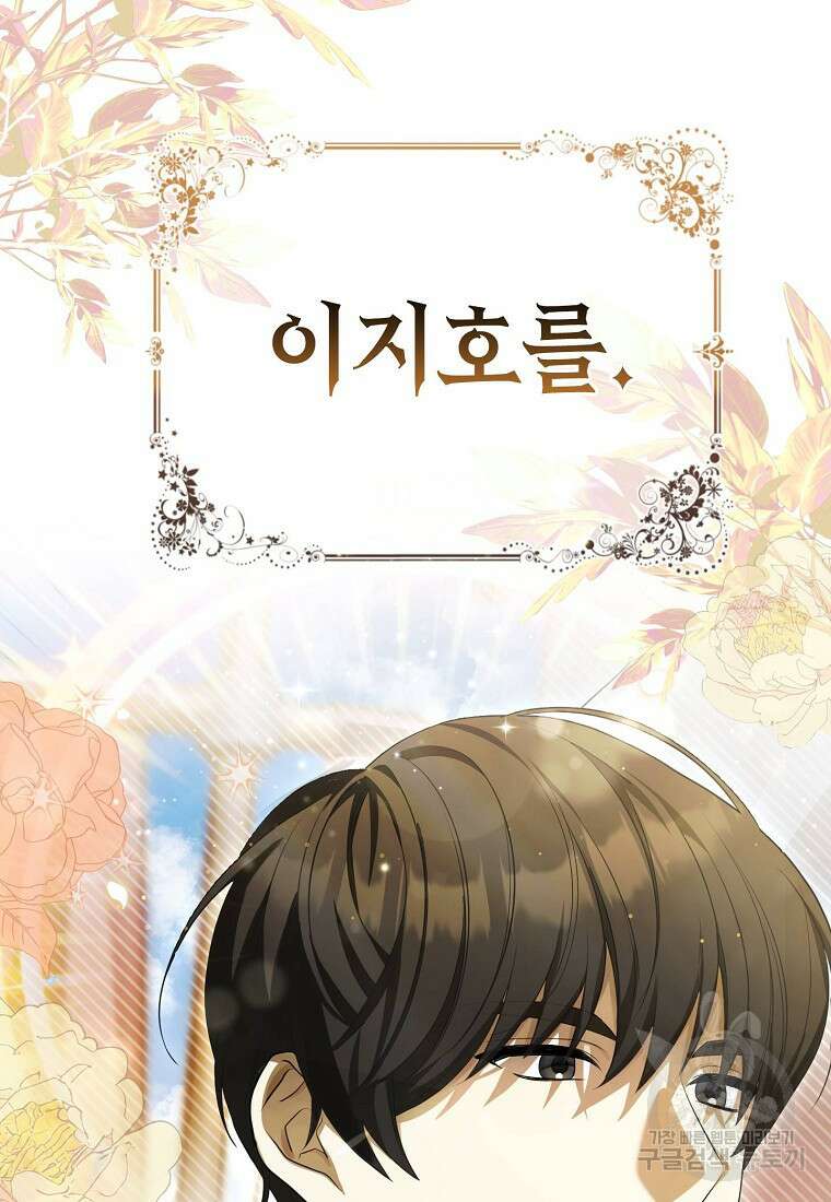 가짜 아내에게 왜 집착하세요? 1화 6