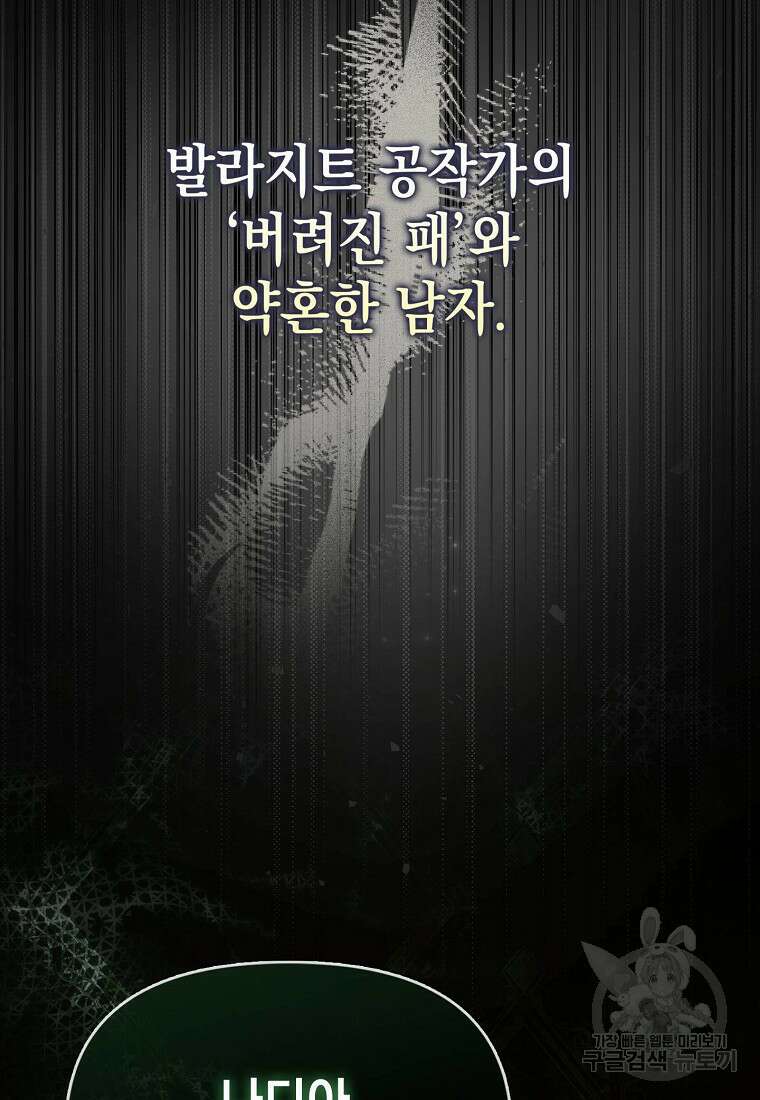 가짜 아내에게 왜 집착하세요? 1화 11