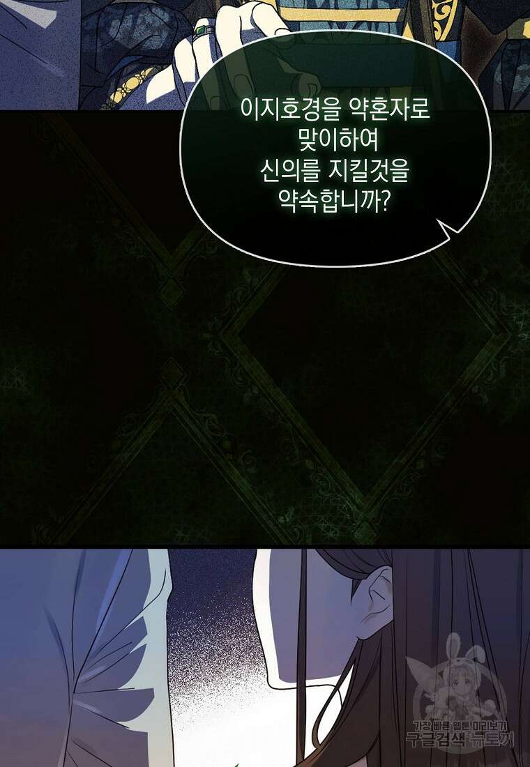 가짜 아내에게 왜 집착하세요? 1화 13