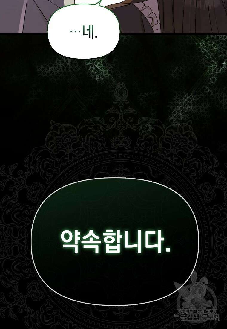 가짜 아내에게 왜 집착하세요? 1화 14