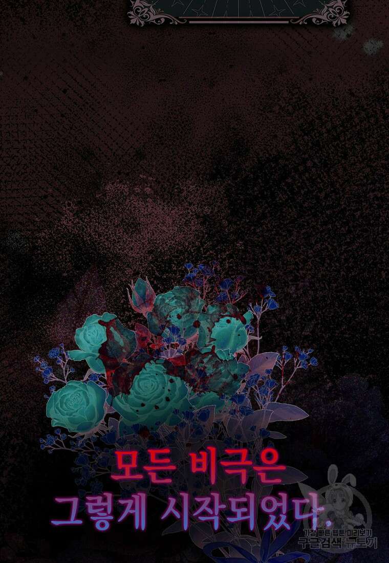 가짜 아내에게 왜 집착하세요? 1화 16