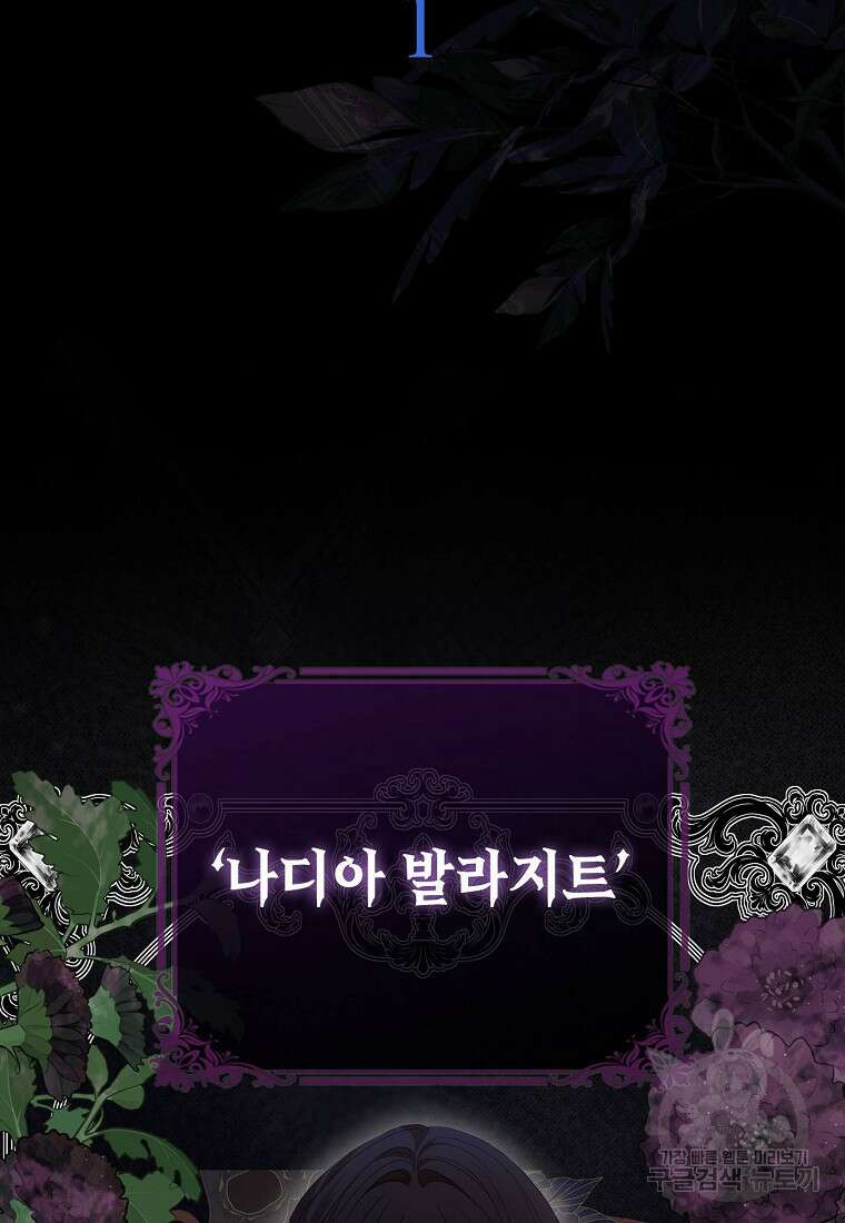 가짜 아내에게 왜 집착하세요? 1화 18