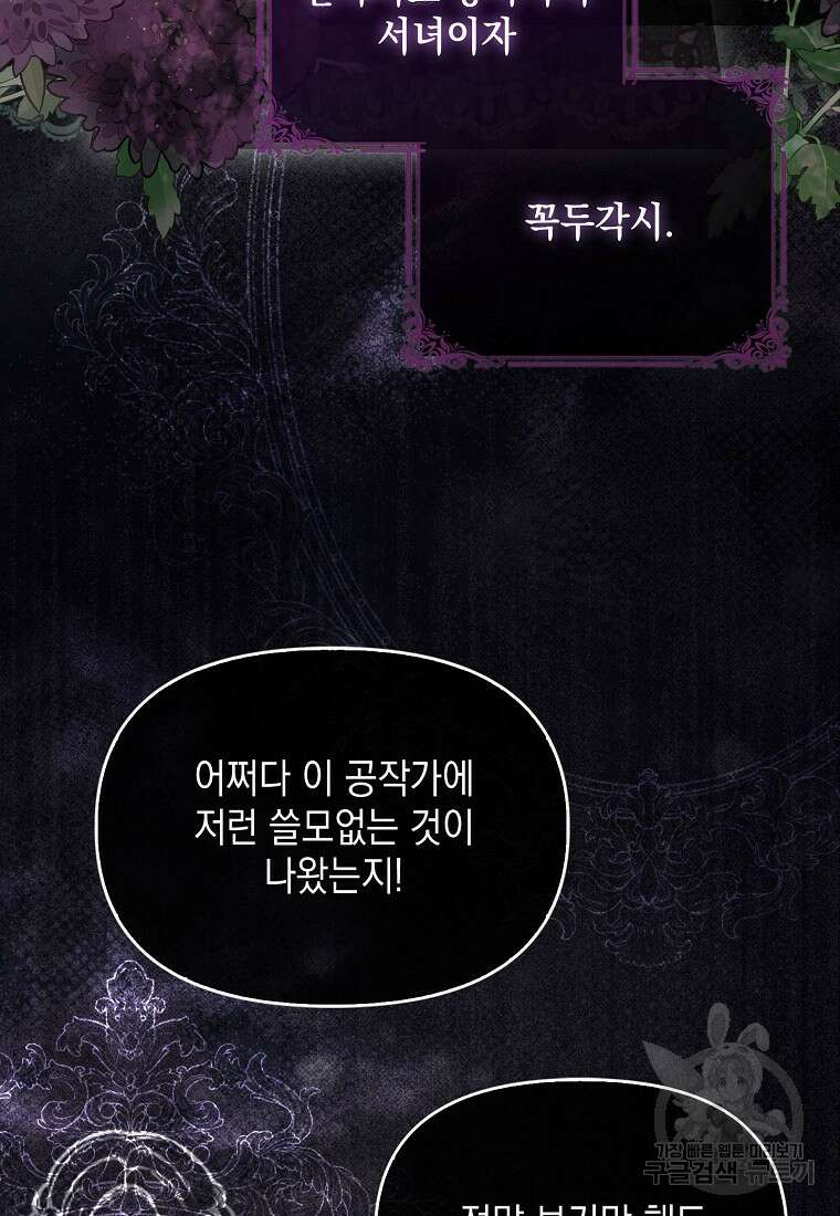 가짜 아내에게 왜 집착하세요? 1화 20