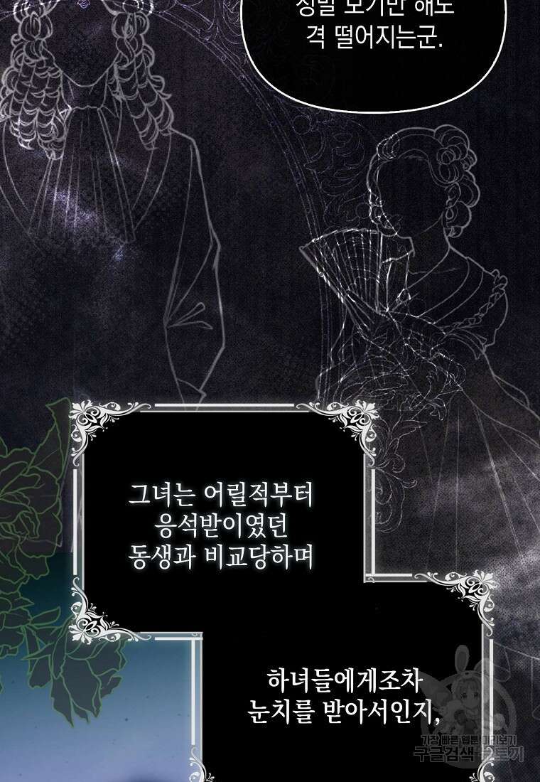 가짜 아내에게 왜 집착하세요? 1화 21