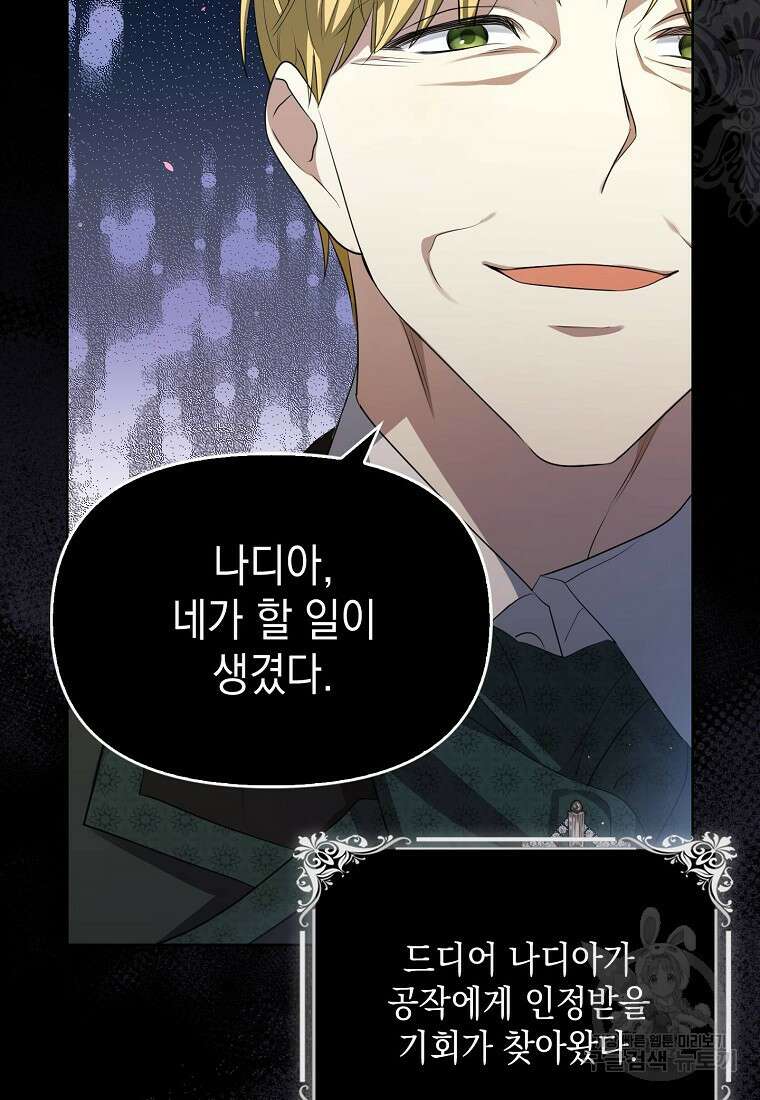 가짜 아내에게 왜 집착하세요? 1화 24