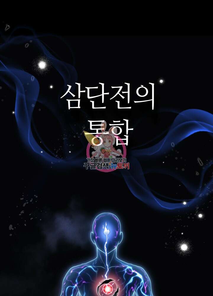 2레벨로 회귀한 무신 14화 1