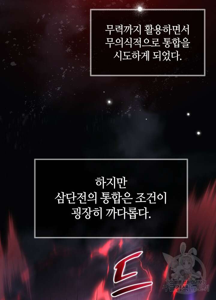 2레벨로 회귀한 무신 14화 4