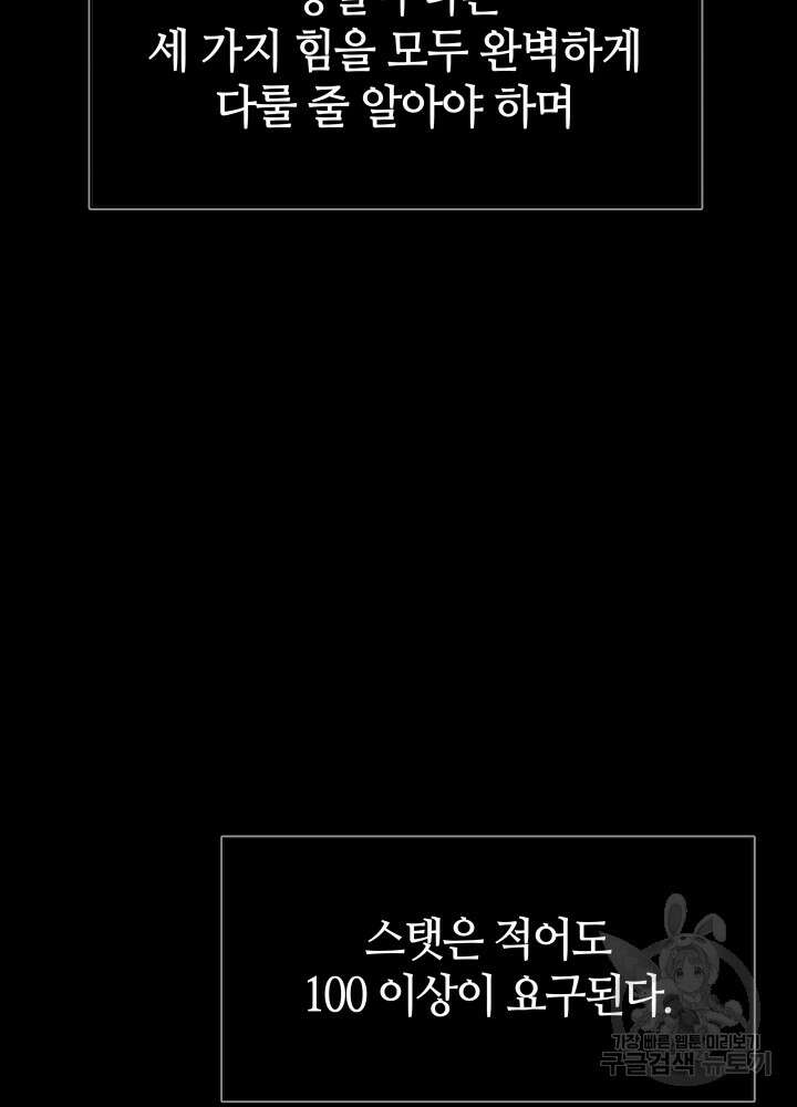 2레벨로 회귀한 무신 14화 6