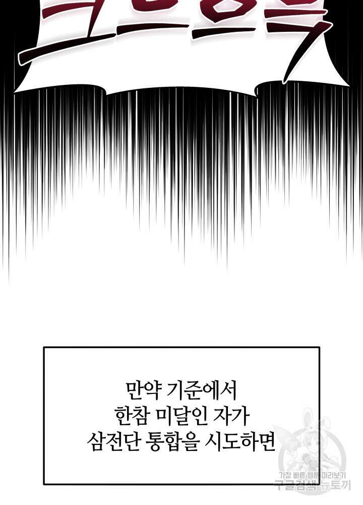 2레벨로 회귀한 무신 14화 8