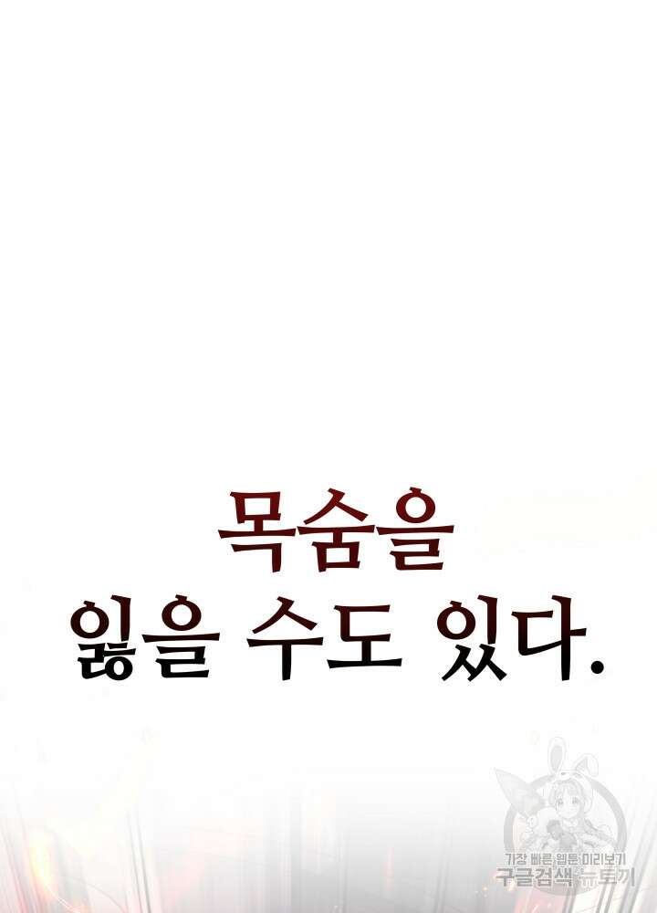 2레벨로 회귀한 무신 14화 9