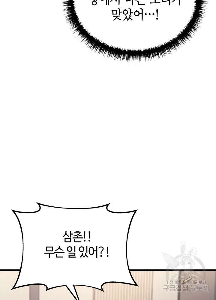 2레벨로 회귀한 무신 14화 14