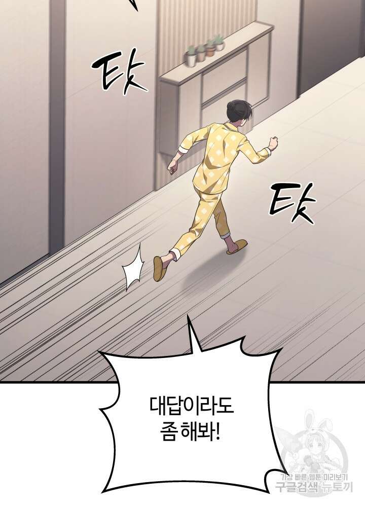 2레벨로 회귀한 무신 14화 15