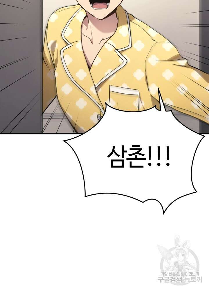 2레벨로 회귀한 무신 14화 17
