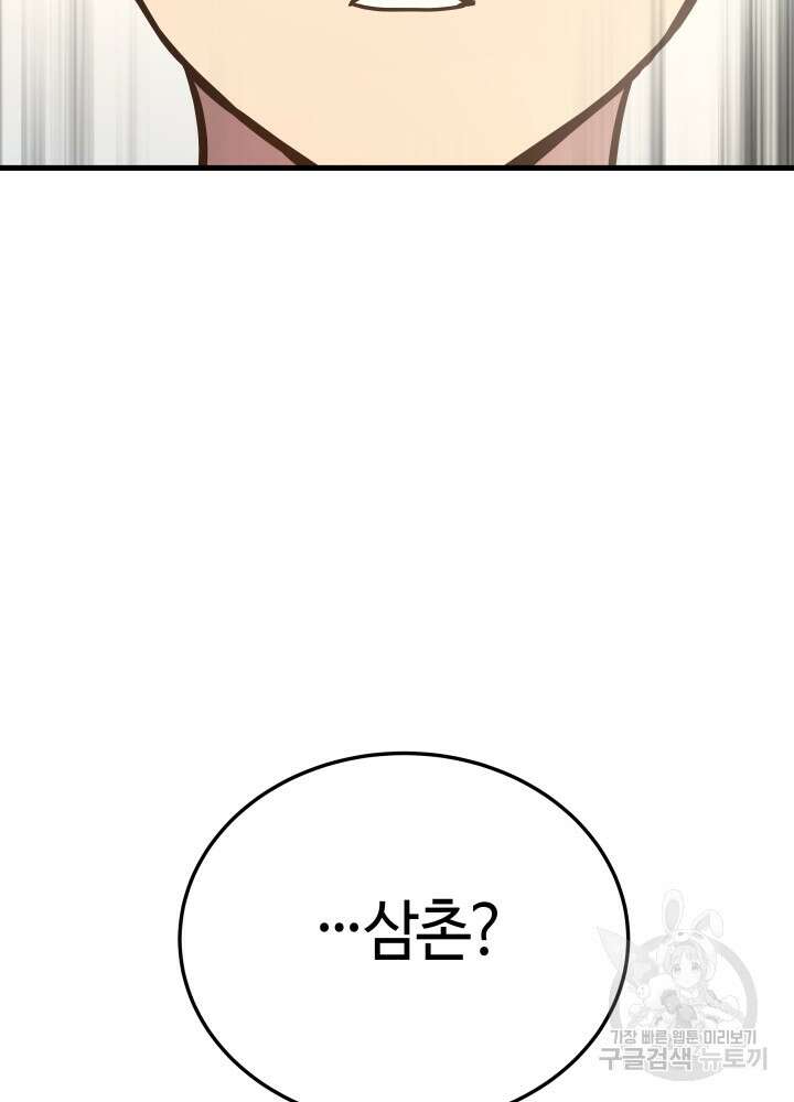 2레벨로 회귀한 무신 14화 19