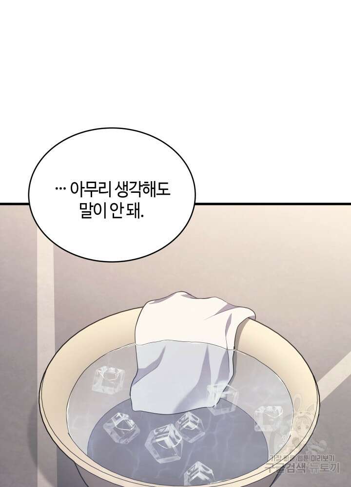 2레벨로 회귀한 무신 14화 22