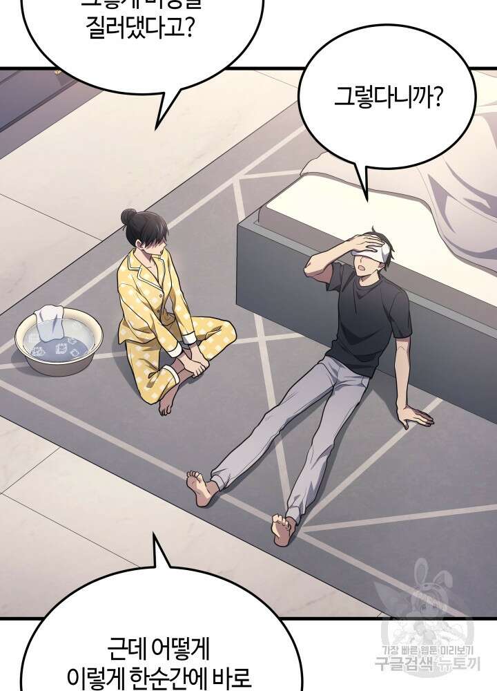 2레벨로 회귀한 무신 14화 24