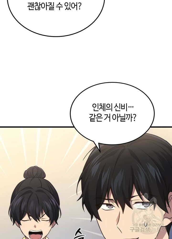 2레벨로 회귀한 무신 14화 25