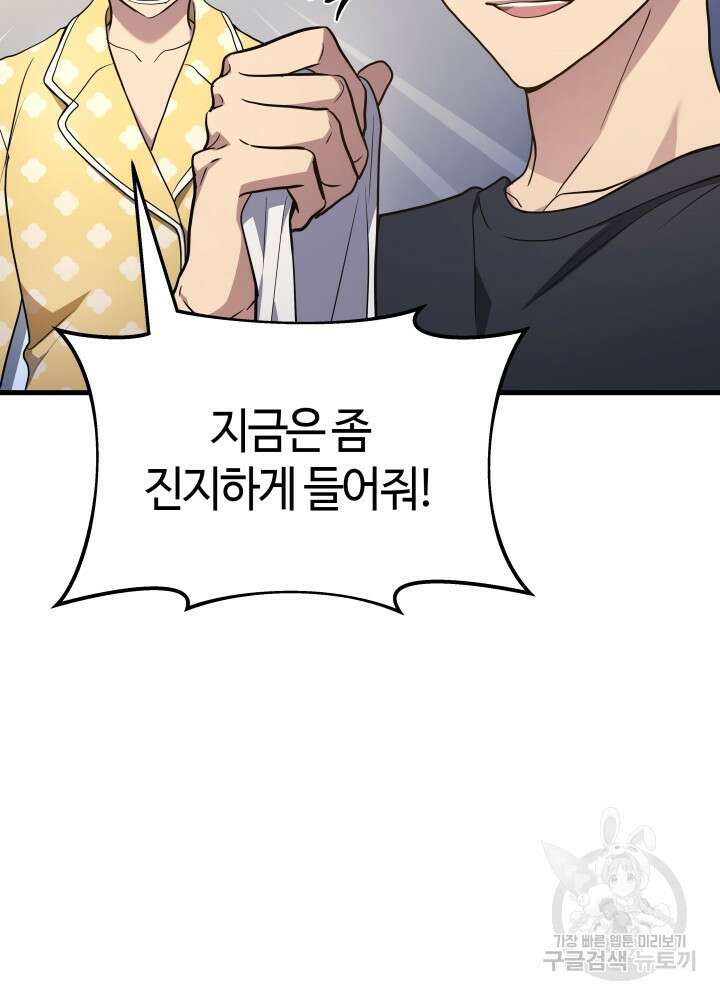 2레벨로 회귀한 무신 14화 26