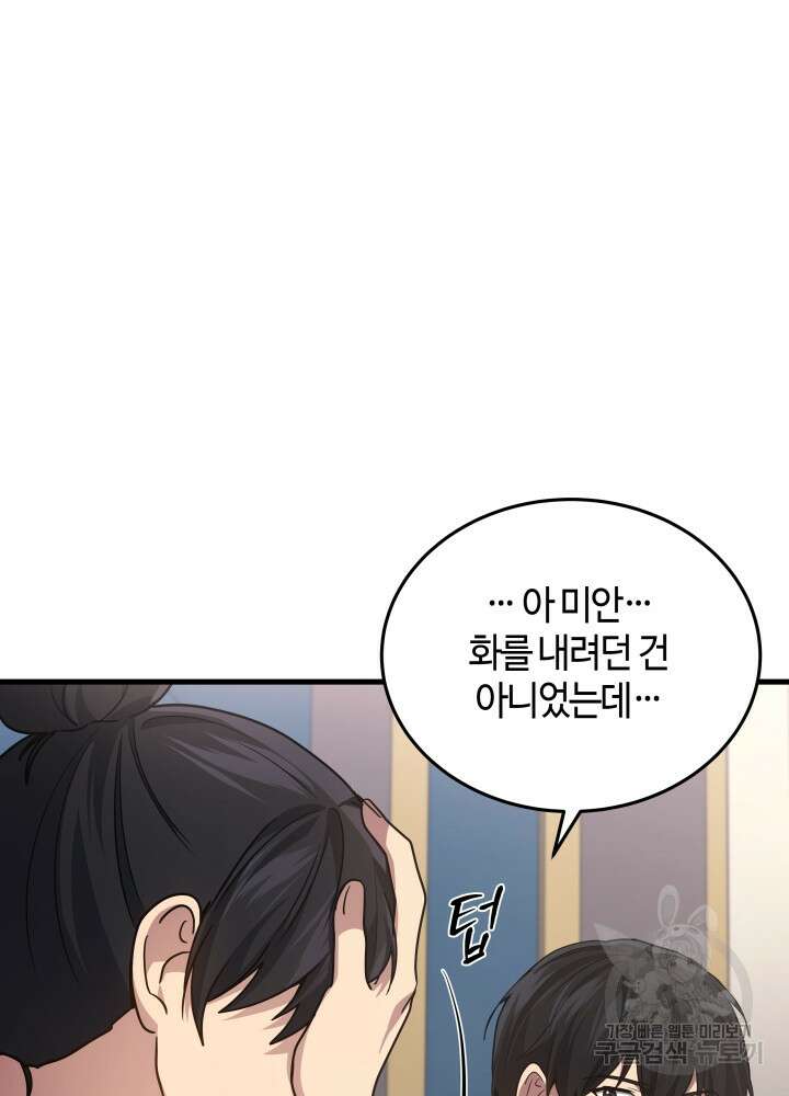 2레벨로 회귀한 무신 14화 27