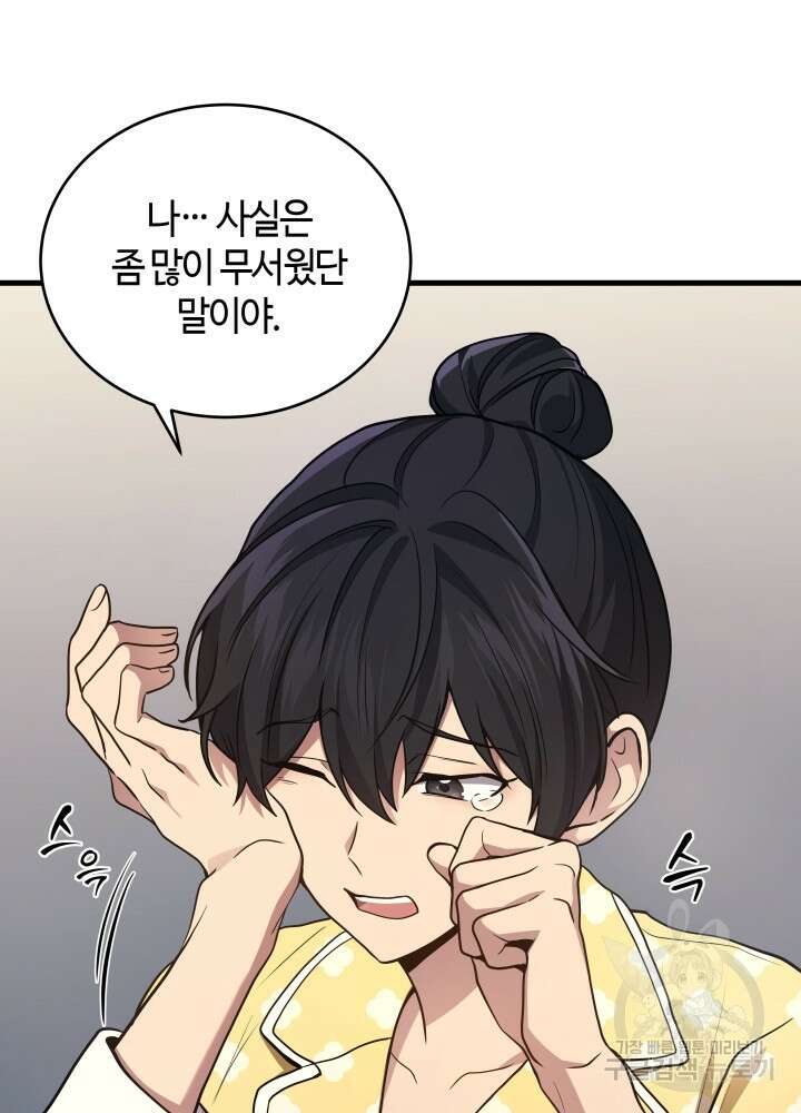 2레벨로 회귀한 무신 14화 29