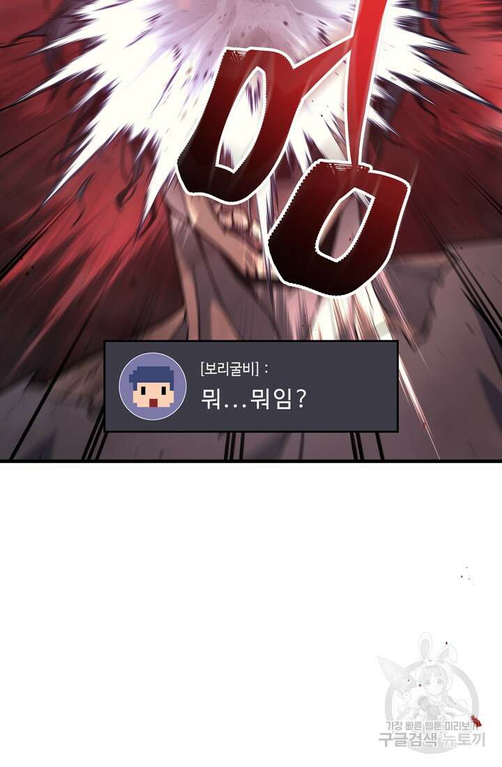 2레벨로 회귀한 무신 19화 3