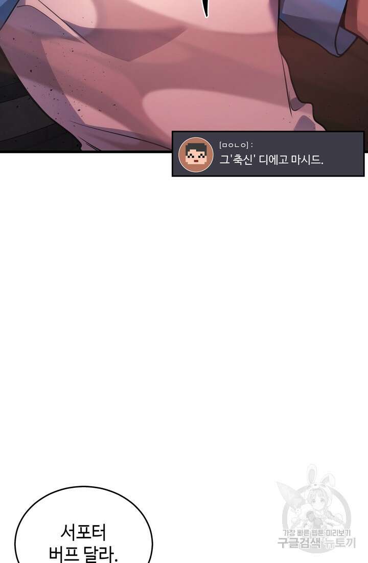 2레벨로 회귀한 무신 19화 8