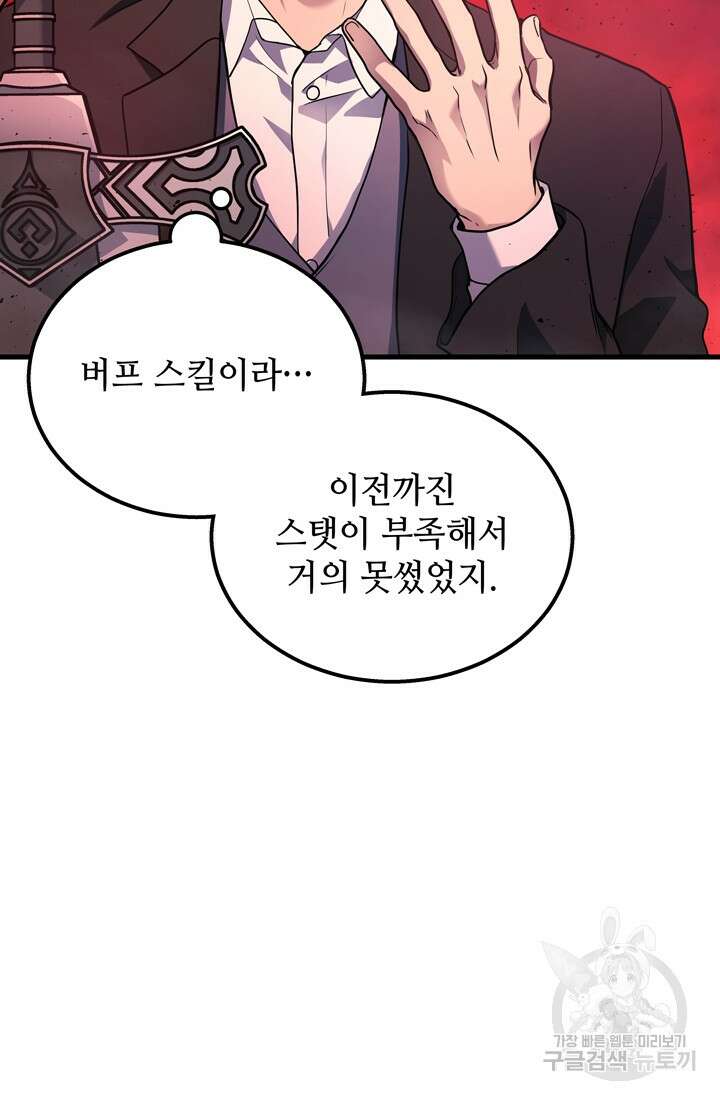 2레벨로 회귀한 무신 19화 11