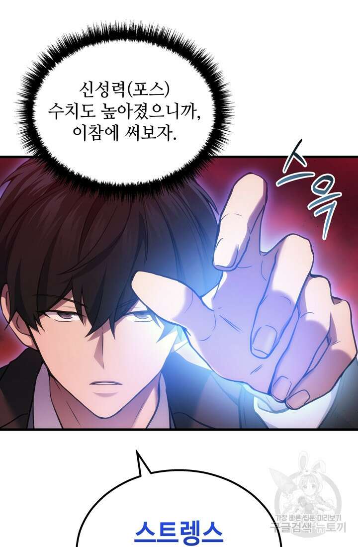 2레벨로 회귀한 무신 19화 12