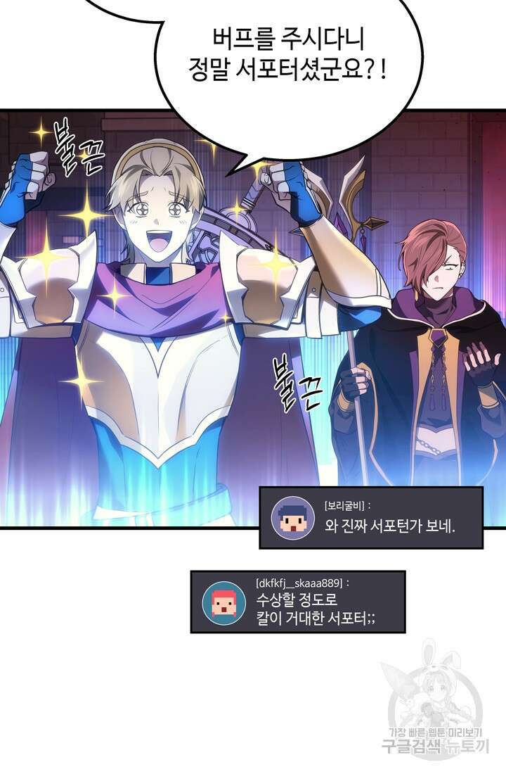 2레벨로 회귀한 무신 19화 15