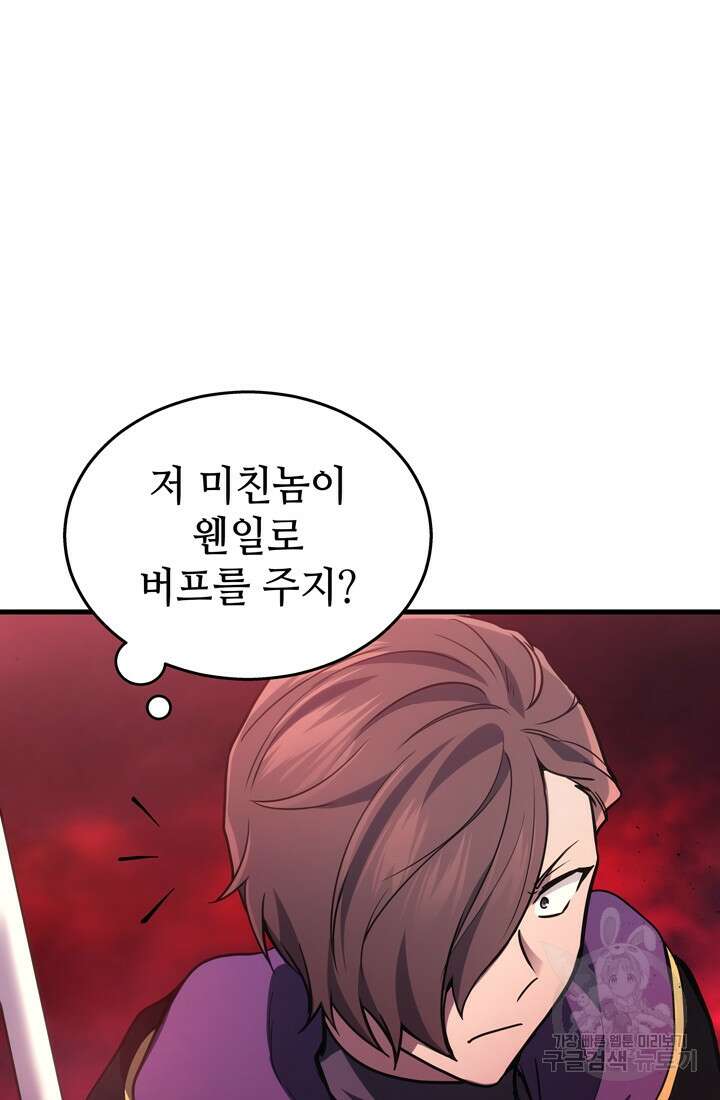 2레벨로 회귀한 무신 19화 16