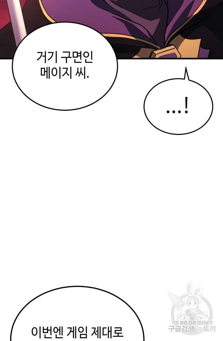2레벨로 회귀한 무신 19화 17