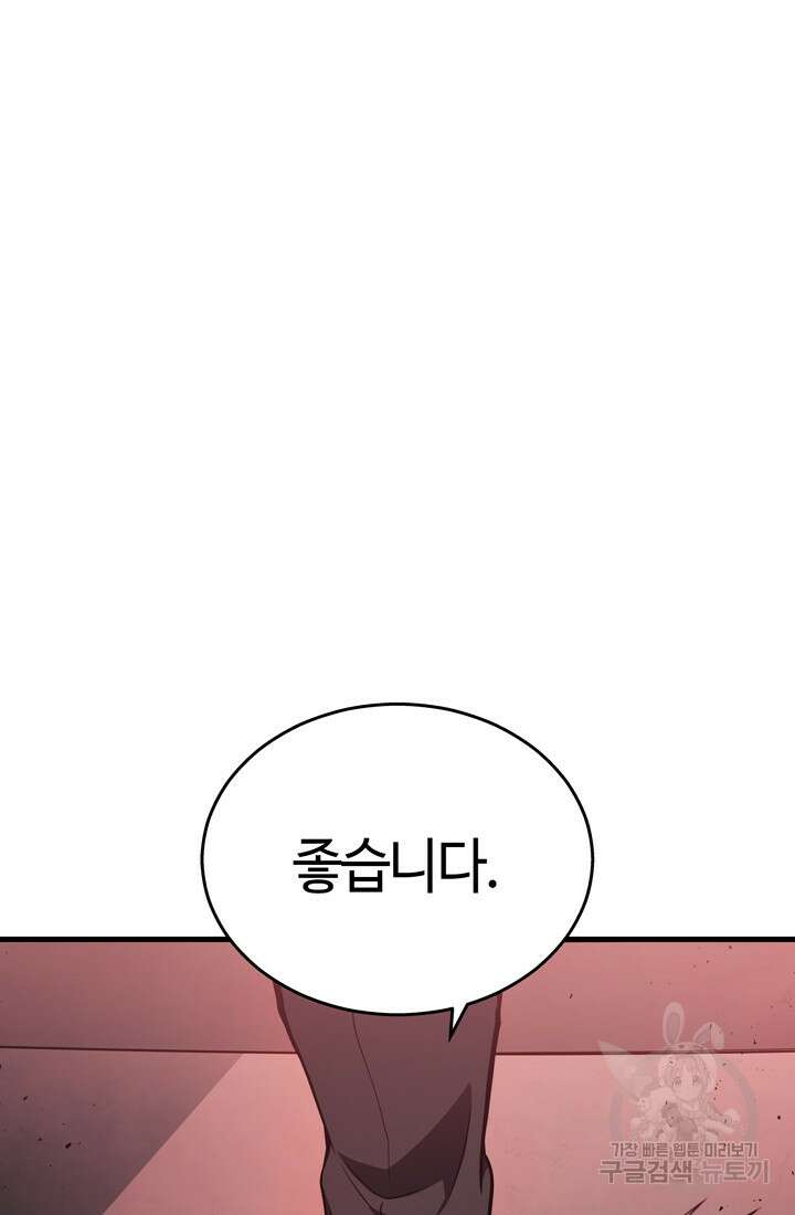2레벨로 회귀한 무신 19화 21